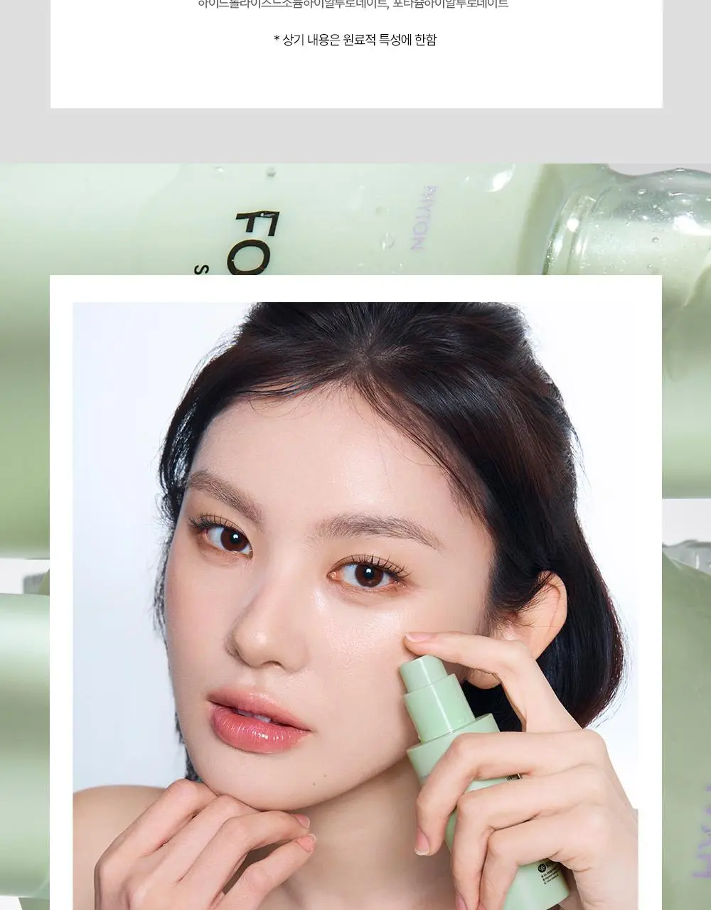 [청담샵 화잘먹/속수분]  포레스트 서울 히알 피톤시카 세럼 50ml 상세페이지 34